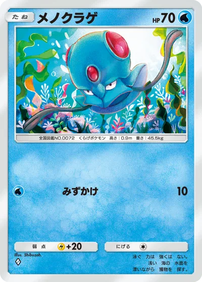 メノクラゲ