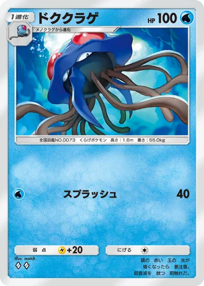 ドククラゲ