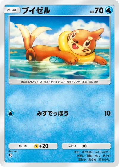 ブイゼル