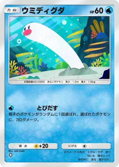ウミディグダ