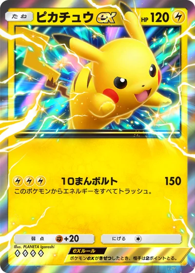 ピカチュウex