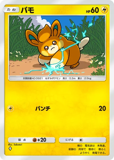 パモ