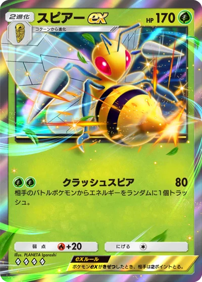 スピアーex