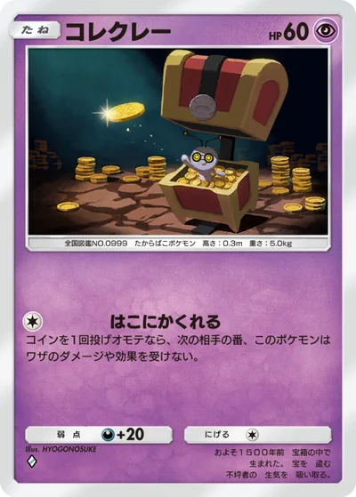 コレクレー