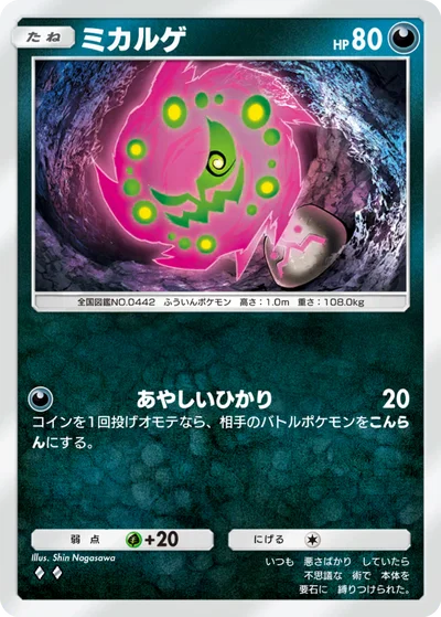 ミカルゲ