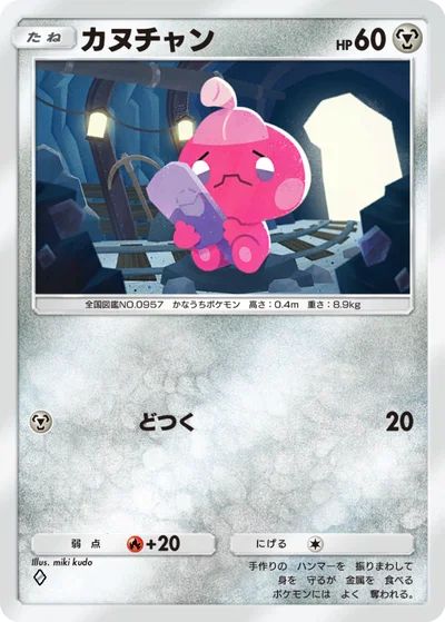 カヌチャン