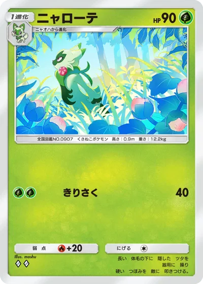 ニャローテ