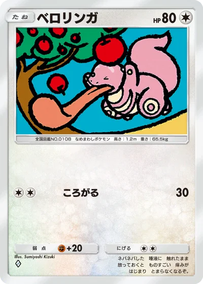 ベロリンガ