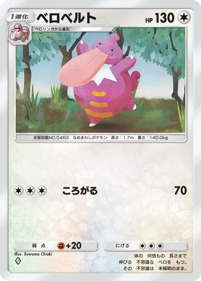 ベロベルト