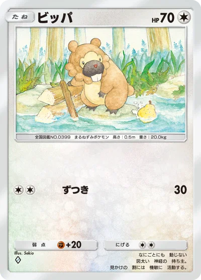 ビッパ