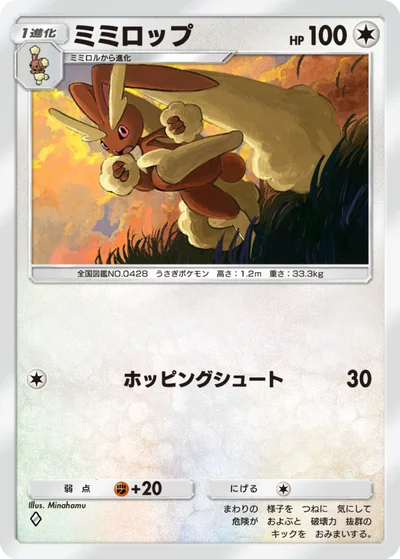 ミミロップ
