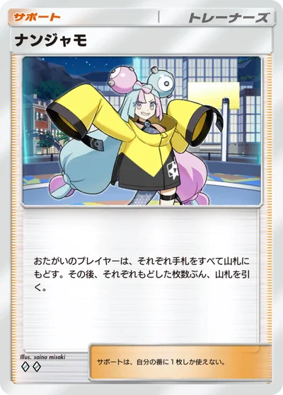 ナンジャモ