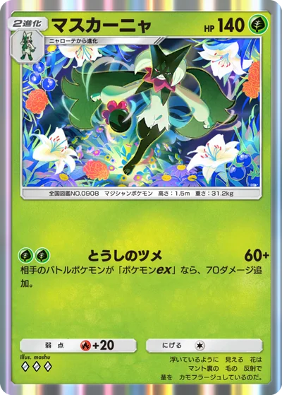 マスカーニャ