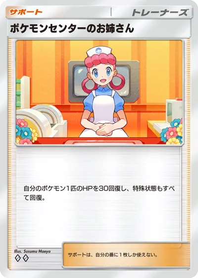ポケモンセンターのお姉さん