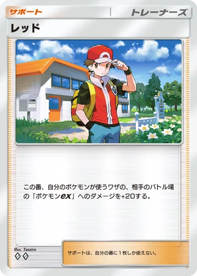 レッド