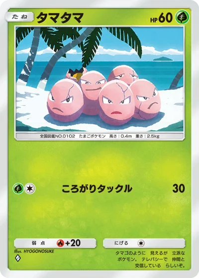 タマタマ