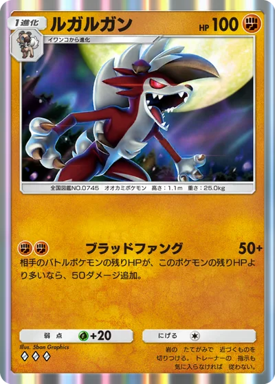 ルガルガン