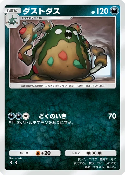 ダストダス