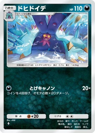 ドヒドイデ