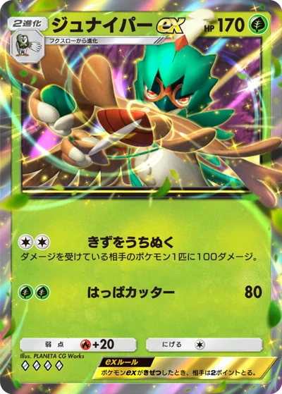 ジュナイパーex