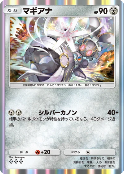 マギアナ