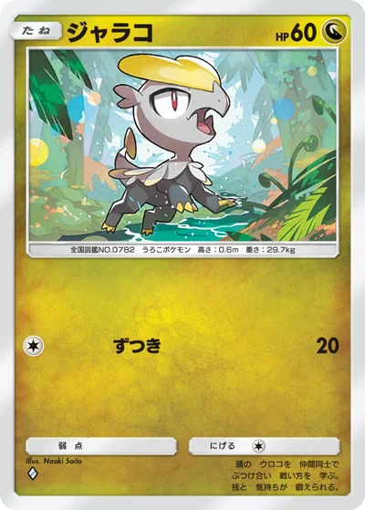 ジャラコ