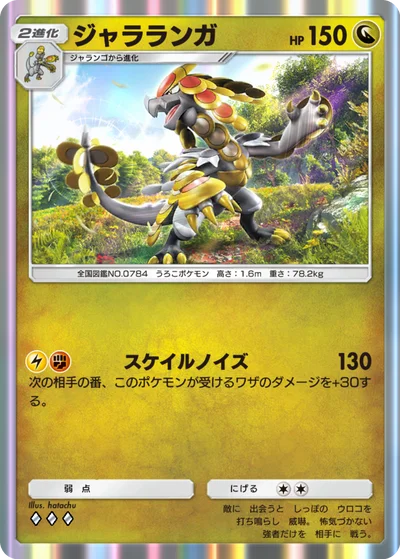 ジャラランガ