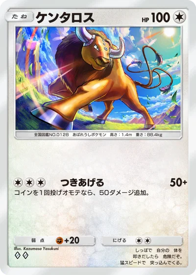 ケンタロス