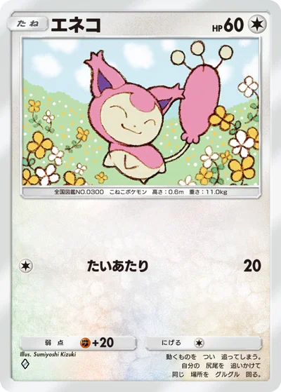 エネコ