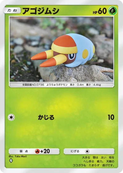 アゴジムシ