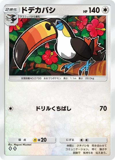 ドデカバシ