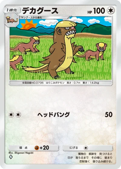 デカグース