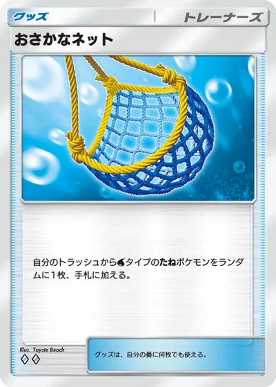 おさかなネット