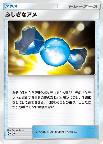 ふしぎなアメ