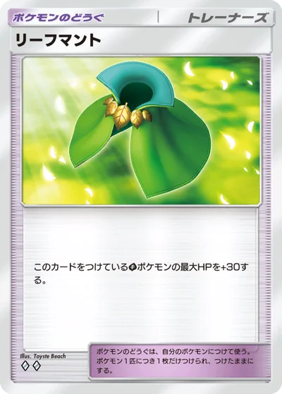 リーフマント
