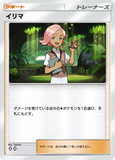 イリマ