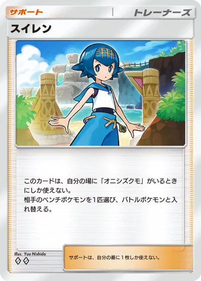 スイレン