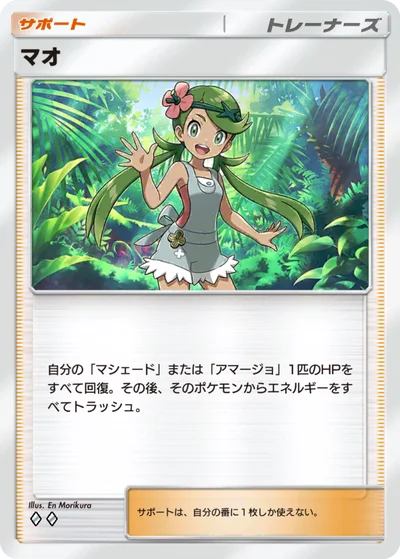 マオ