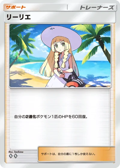 リーリエ