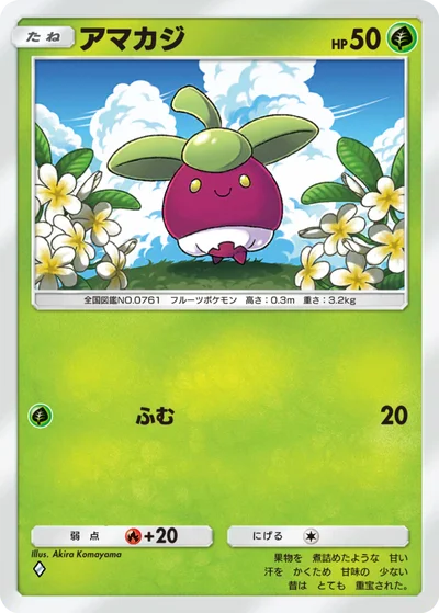 アマカジ