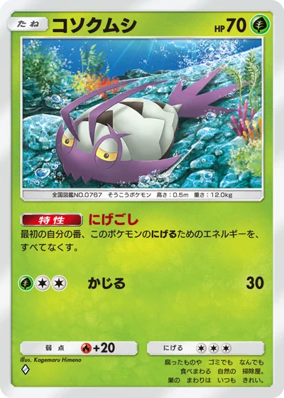 コソクムシ