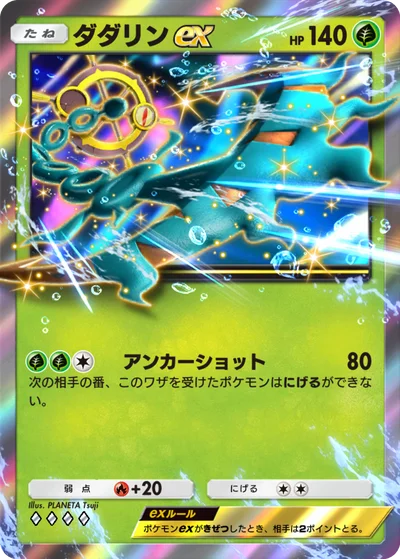 ダダリンex