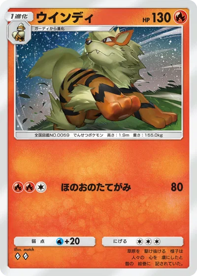 ウインディ