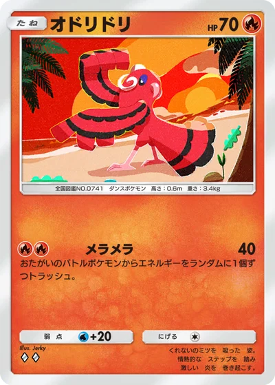 オドリドリ