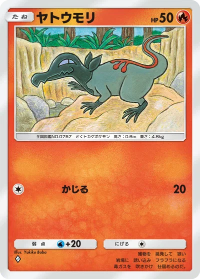 ヤトウモリ