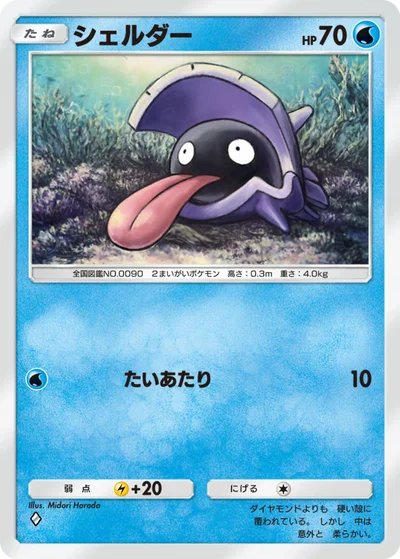 シェルダー