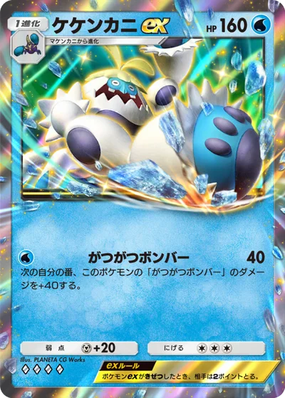 ケケンカニex