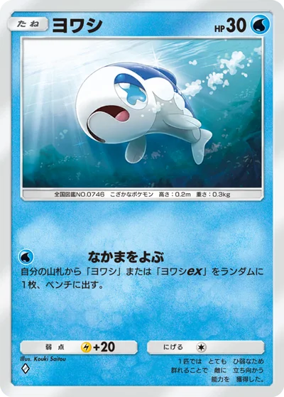 ヨワシ