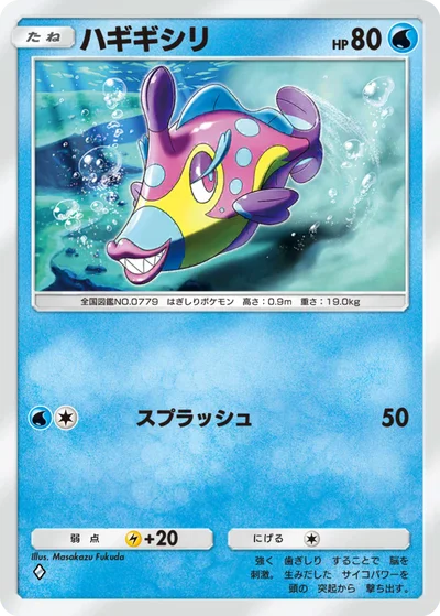 ハギギシリ