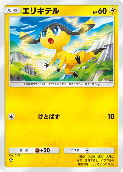 エリキテル